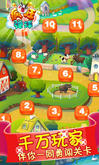 疯狂弹球手游 v2.0.1 安卓版3