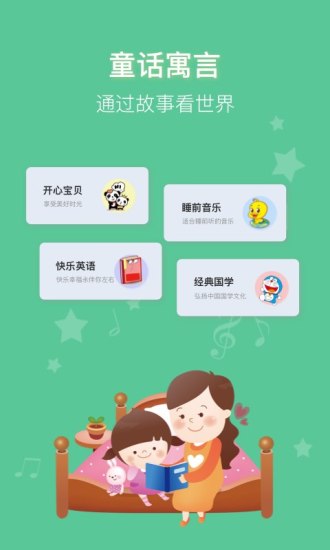 宝宝快听软件 v1.1.0 安卓版 1