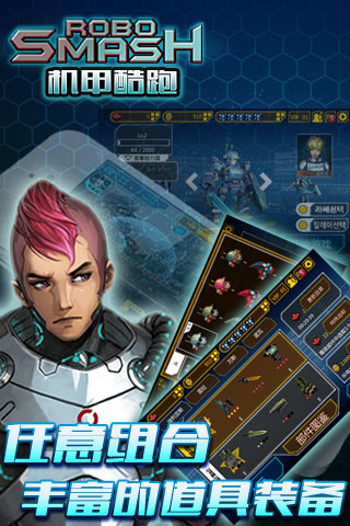 机甲酷跑无限钻石版 v1.2.2 安卓最新版1