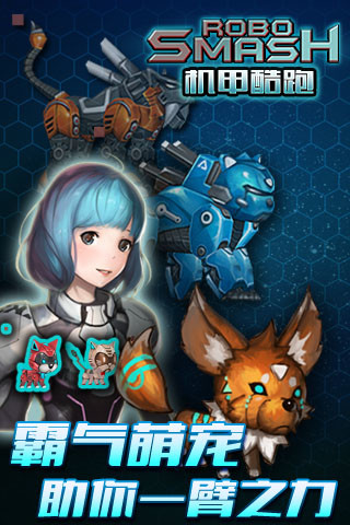 机甲酷跑无限钻石版 v1.2.2 安卓最新版2