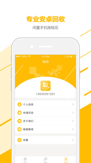 趣回收软件 v1.1.0 安卓版1