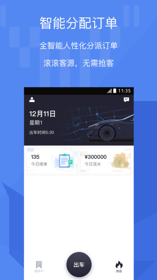 牦牛车主app v4.0.1 安卓版3