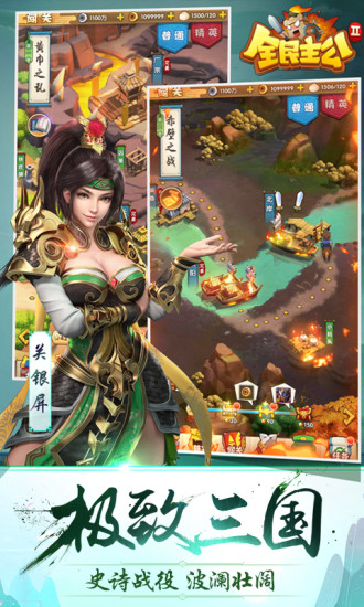 全民主公2九游版