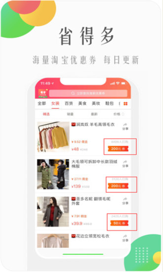 易享优惠app v2.2.1 安卓版3