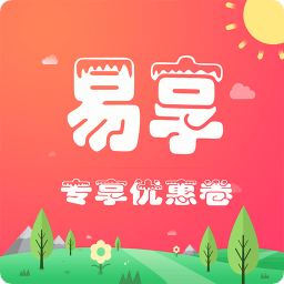易享优惠app