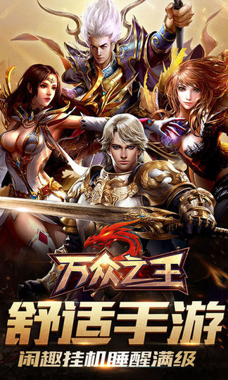 万众之王无限钻石版 v1.1.1 安卓最新版2