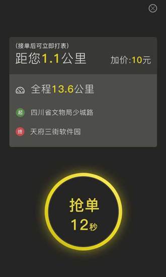 安易出租司机端 v2.13.2 安卓版1