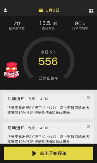 安易出租司机端 v2.13.2 安卓版2