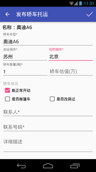轿车托运app v2.9.3 安卓版0