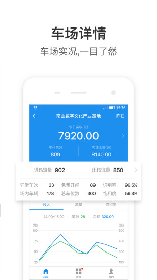 停车王管理系统app v3.20.1 安卓版1