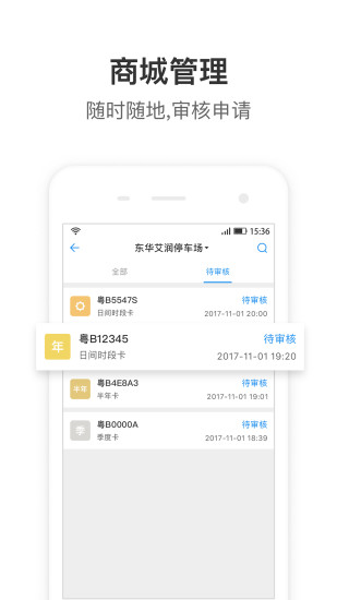 停车王管理系统app v3.20.1 安卓版0