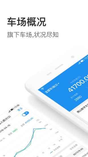 停车王管理系统app v3.20.1 安卓版3