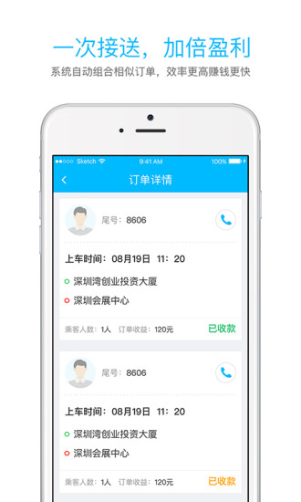 江南司机app v1.4.5 安卓版1