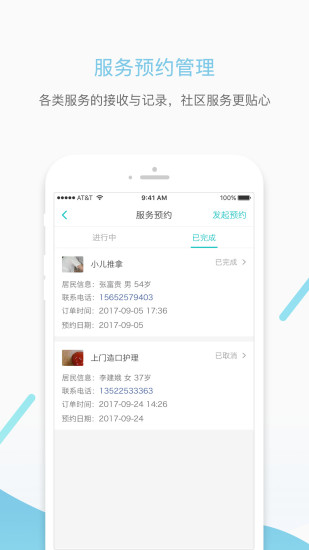 优护助手app v2.0.4 安卓版1