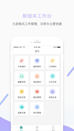 优护助手app v2.0.4 安卓版3