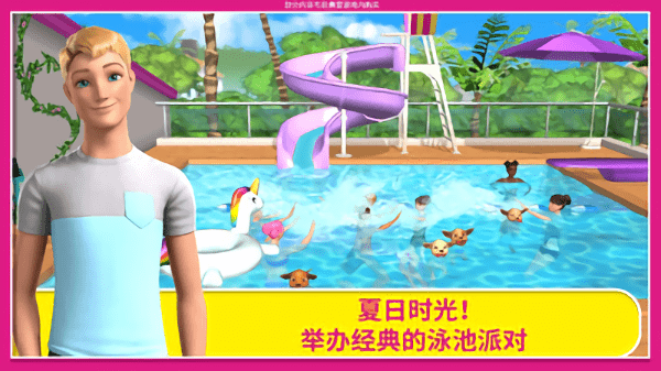 芭比梦幻屋冒险游戏 v2021.4.1 安卓版2