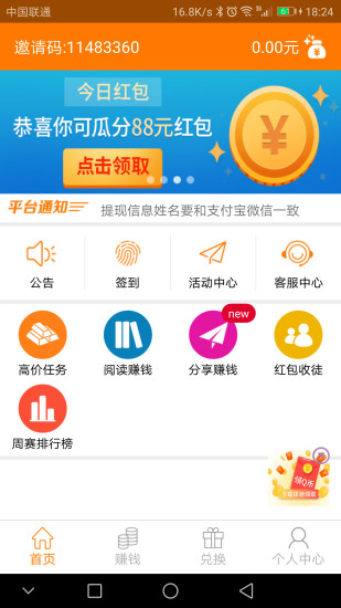 趣赚钱app v1.49 安卓版0