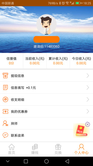 趣赚钱app v1.49 安卓版2