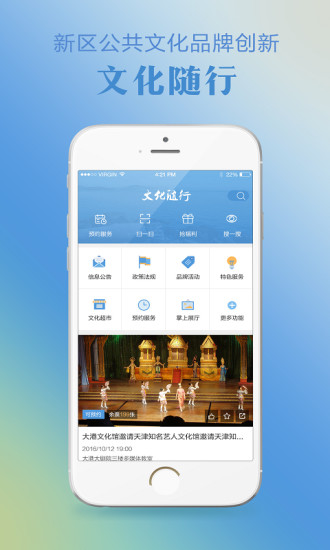 文化随行app v2.0.60 安卓版0