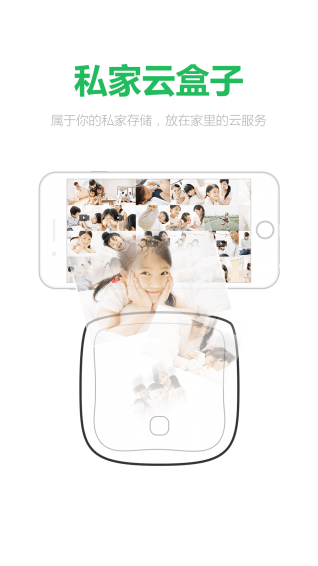 私家云手机版 v3.1.0安卓版1