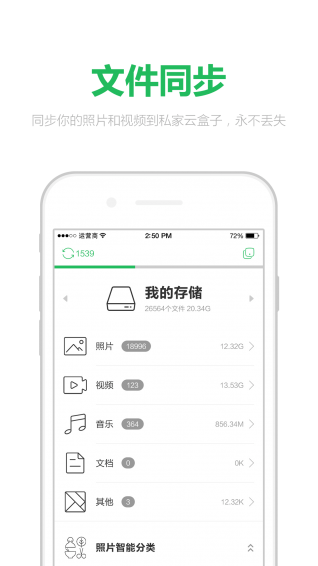 私家云手机版 v3.1.0安卓版2