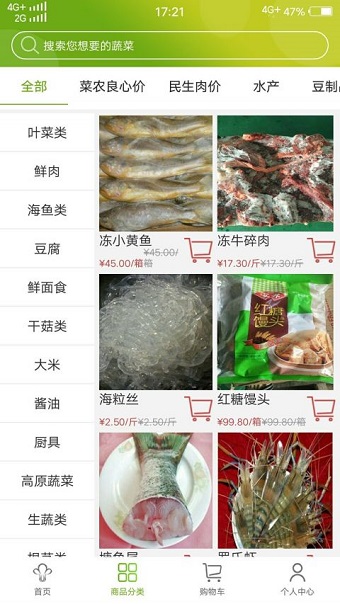 阿拉易菜手机版 v1.1.0 安卓版2