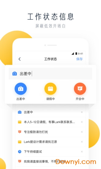 lark软件 v3.37.1 安卓版0