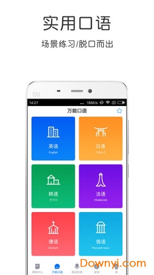 英语速成app v4.2.2 安卓版0
