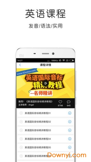 英语速成app v4.2.2 安卓版1