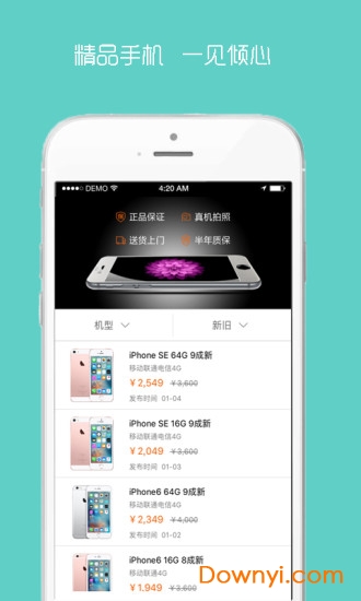 爱优品二手手机客户端 v1.93 安卓版0
