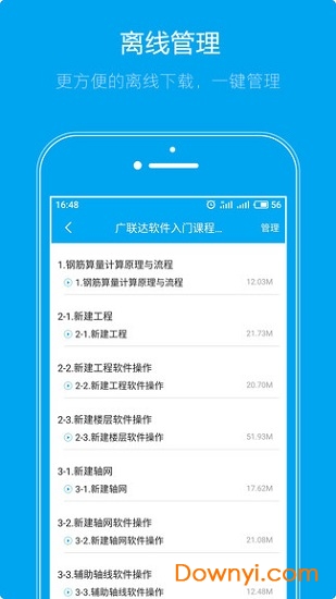 广联达建筑课堂(服务新干线) v4.3.7 安卓最新版0