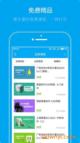 广联达建筑课堂(服务新干线) v4.3.7 安卓最新版1