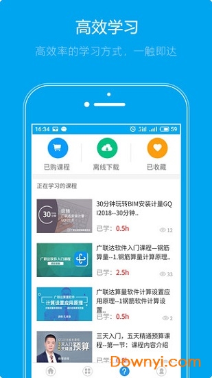 广联达建筑课堂(服务新干线) v4.3.7 安卓最新版2
