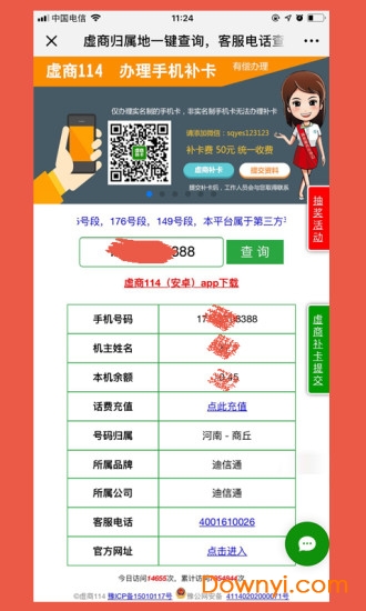 虚商114手机版 v1.0.0 安卓版2