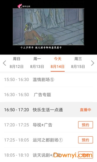 济宁新闻客户端 v3.0.9 安卓最新版2