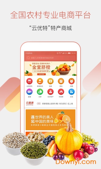云优特电商平台 v2.8.3 安卓版1