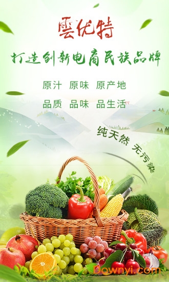 云优特安卓版 云优特最新版