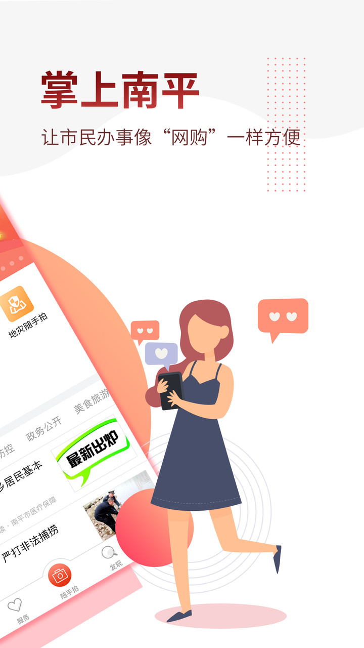 掌上南平ios版 v2.2.4 iphone版1