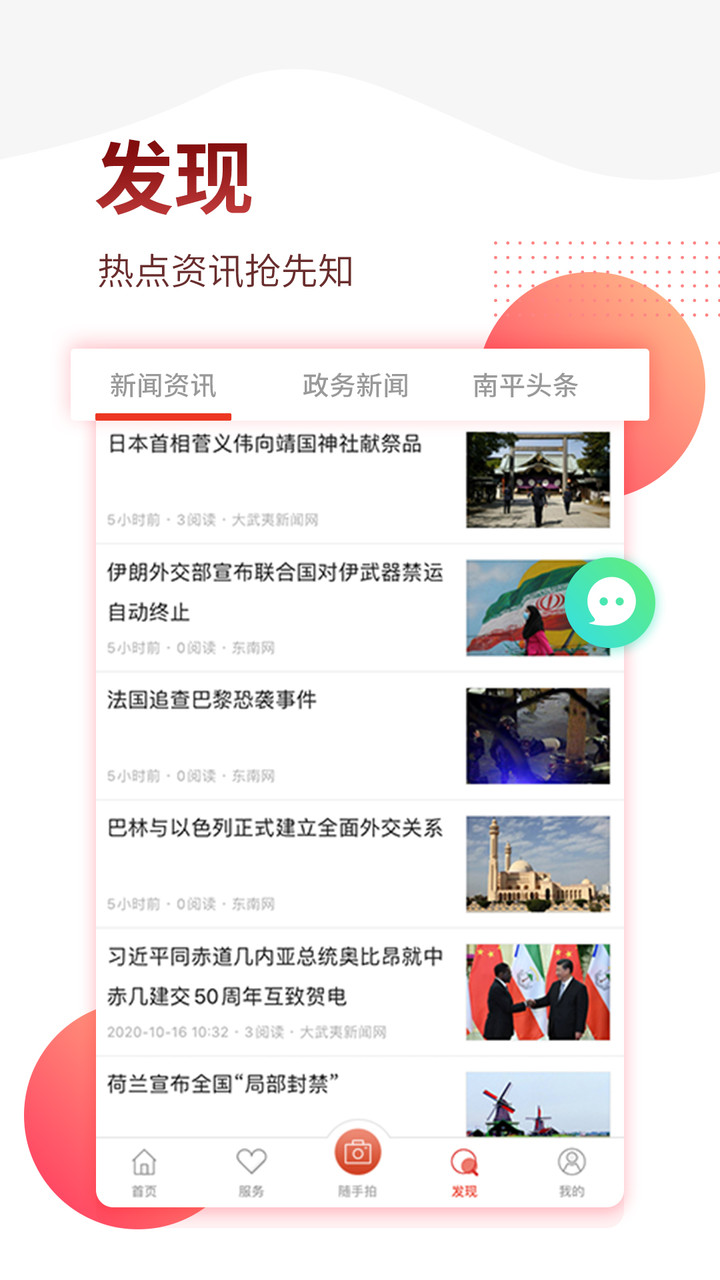 掌上南平ios版 v2.2.4 iphone版2