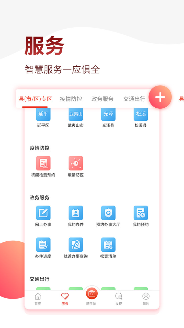 掌上南平手机版 掌上南平最新版