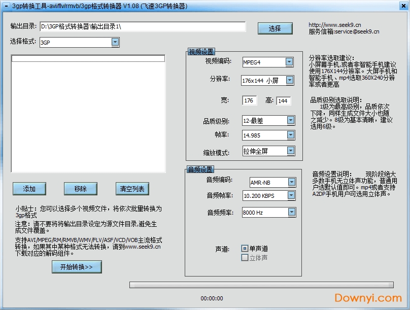 3gp格式转换器软件 v1.08 免费版1