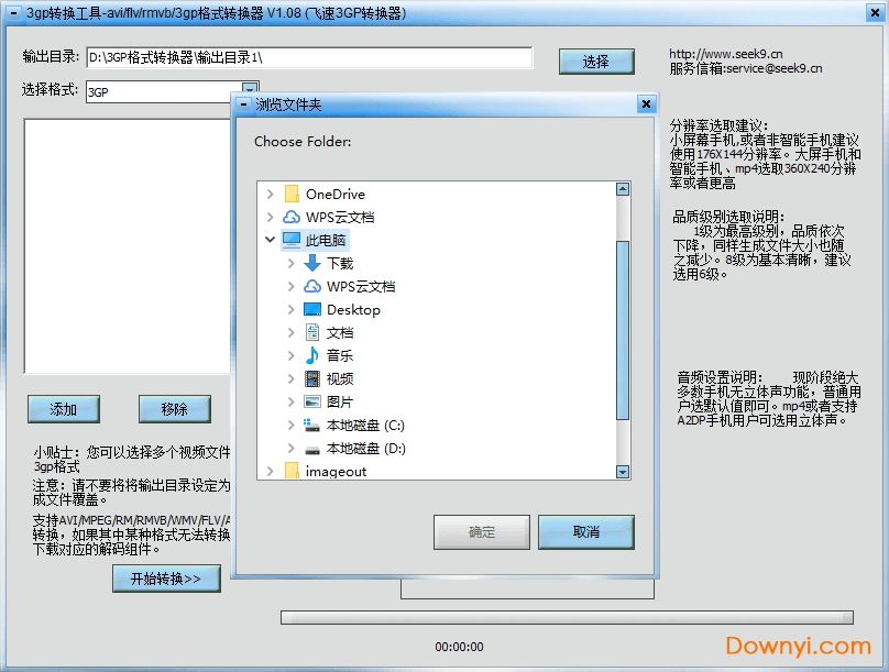 3gp格式转换器软件 v1.08 免费版0