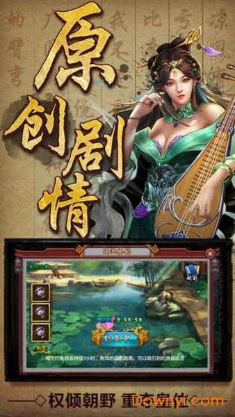 江山美人传游戏