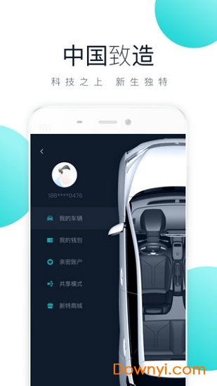 新特汽车app最新版 v4.3.02.0.8_2.0.8 安卓版2