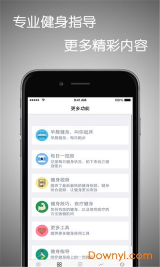 健身计划达人软件 v3.5.9 安卓版0