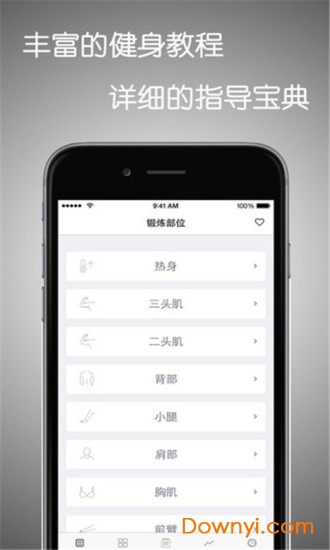 健身计划达人软件 v3.5.9 安卓版2