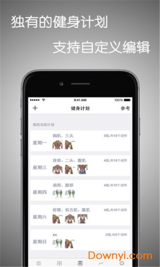 健身计划达人软件 v3.5.9 安卓版4