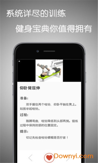 健身计划达人软件 v3.5.9 安卓版3