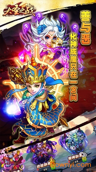 大圣之战游戏 v1.0.1 安卓版2