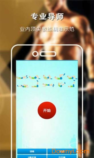 健身减肥达人软件 v1.1.8 安卓版0